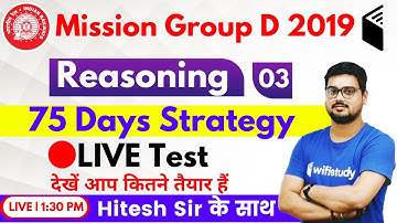 1:30 PM - RRB Group D 2019 | Reasoning by Hitesh Sir | Live Test
