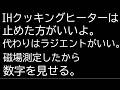 IHよりもラジエントヒーターがいいと思うよ