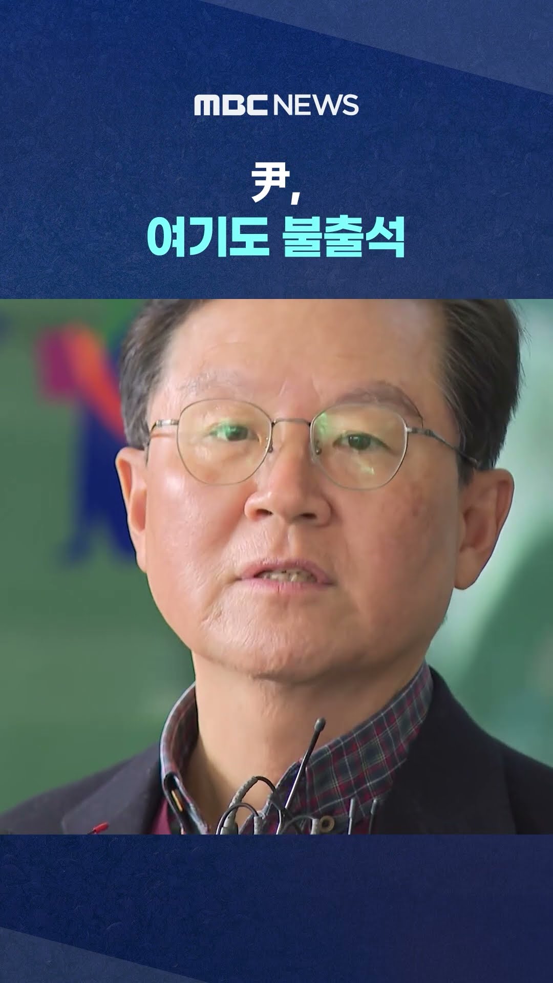 내일 오후 2시 영장실질심사‥ #Shorts (MBC뉴스)