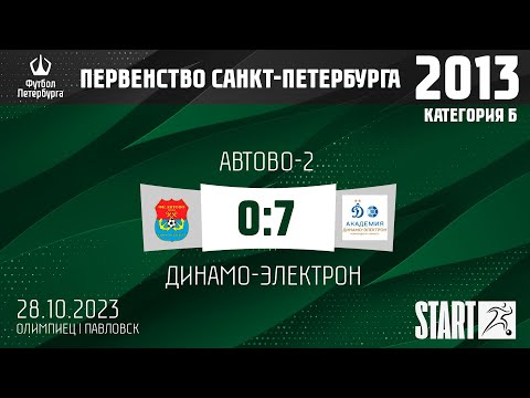 Видео к матчу Автово-2 - Динамо-Электрон
