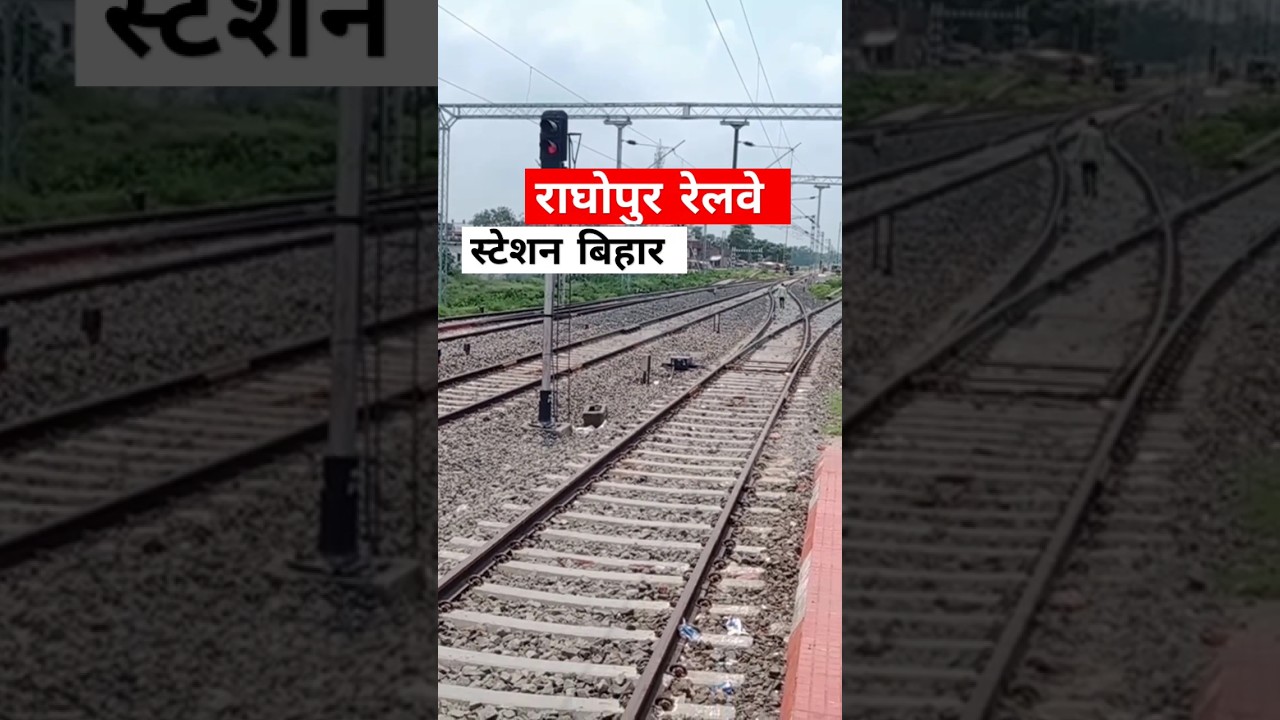 राघोपुर रेलवे स्टेशन raghopur railway station 