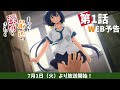 TVアニメ『まったく最近の探偵ときたら』第1話WEB予告｜2025年7月1日より放送開始！