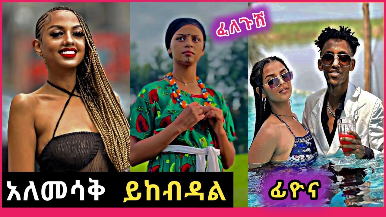 Tik Tok Ethiopian Funny Videos Compilation Tik Tok Habesha Funny Vine Video Compilation ኮሮጆ 