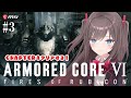 【ARMORED CORE VI / アーマードコア6 #3】CHAPTER1のクリア目指します!!【MSIノートPCイメージキャラクター / MSIオフィシャルVTuber】