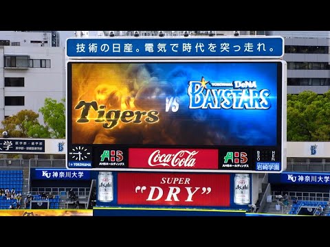 【スタメン発表】2022/4/19横浜DeNAベイスターズ×阪神タイガース【横浜スタジアム】