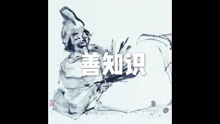 201812 善知识24065