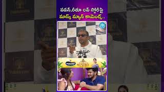 పవన్,రీతూ లవ్ స్టోరీ పై మాస్క్ మ్యాన్ హరీష్ కామెంట్స్ #biggboss9telugu #harithaharish #rithuchowdary