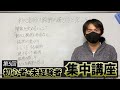 初心者向けデイトレ用株銘柄の選び方と探し方【第5回初心者・未経験者集中講座】