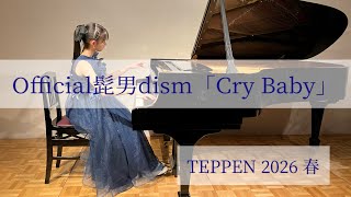 【中2ピアノ演奏】TEPPEN 2026春 Official髭男dism「Cry Baby」