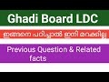 Khadi board ldc Previous Question Paper with related facts #khadiboardldc