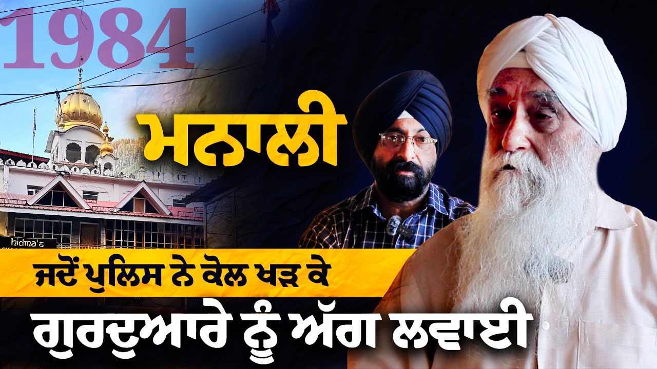 Exclusive: 1984 Witness: Untold Stories of Sikhs in Manali (Himachal Pradesh) | Episode 10