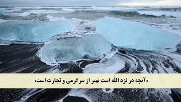 جز 28 ( سوره جمعه از آیه 9 تا 11 و سوره منافقون از آیه 1 تا 4 ) با ترجمه فارسی صوتی و تصویری