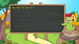 निबंध लेखन | Essay Writing | Hindi Grammar | Class 4 screenshot 5