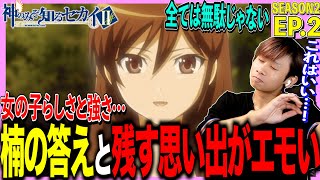神のみぞ知るセカイII 同時視聴