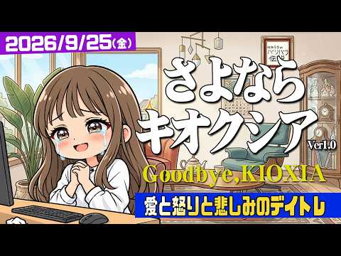 バリバリ株生配信！