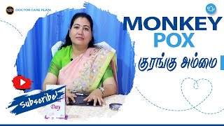 Monkey Pox Virus கரஙக அமம - Dr. Vijay Priya, - Doctorcareplan