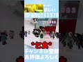 [人生初]虚言キッズに感謝#shorts #ライバル #ライバルズ #roblox #ロブロックス #river #rivers