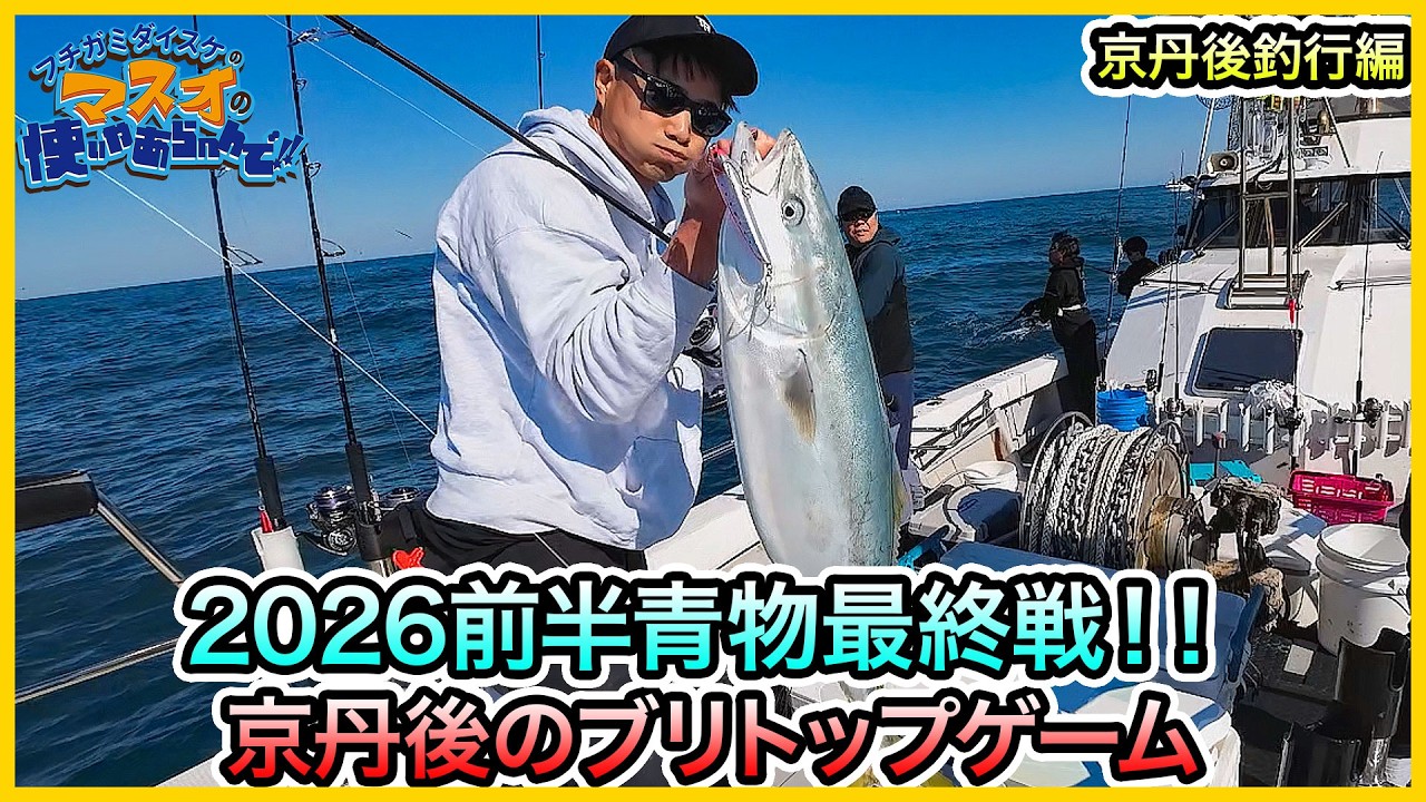 Casting & Jigging in Kyotango @ Oceans vol. 1310 - YouTube