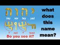 YHVH (יהוה) What does this name mean?