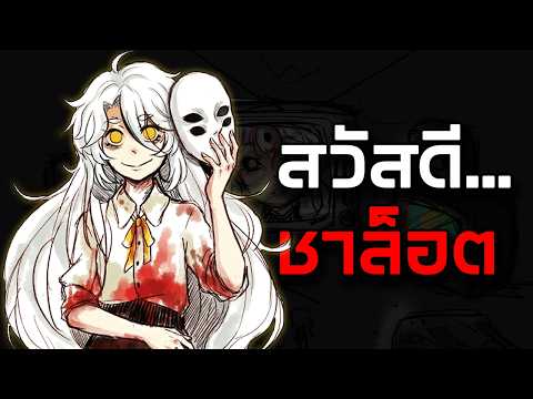 An Innocent Girl and a Bizarre World That Doesn't Exist | Hello Charlotte EP1 Summary