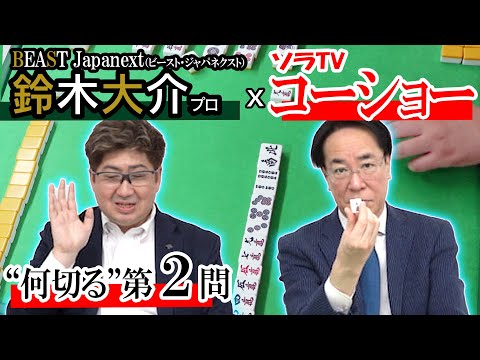 美しい第1打——「七萬を打てる雀力になりたい」雀力とアヤの話｜土田浩翔の宇宙Tv