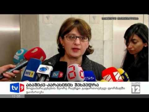 ახალი 12 | აბაშიძე-კარასინის შეხვ. | 01.03.13