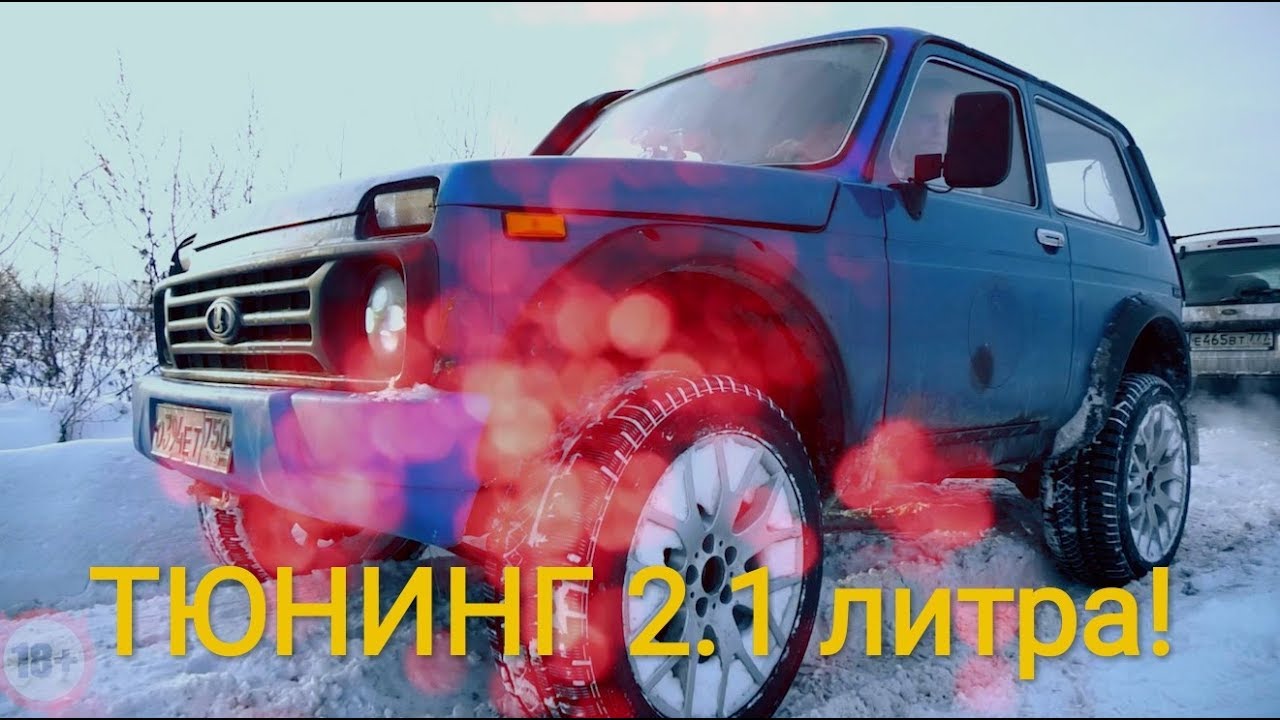 Нива тюнинг игра