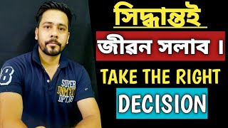 Take Right Decision | Motivational video by Krishna Kamal Borah | Assamese motivational video