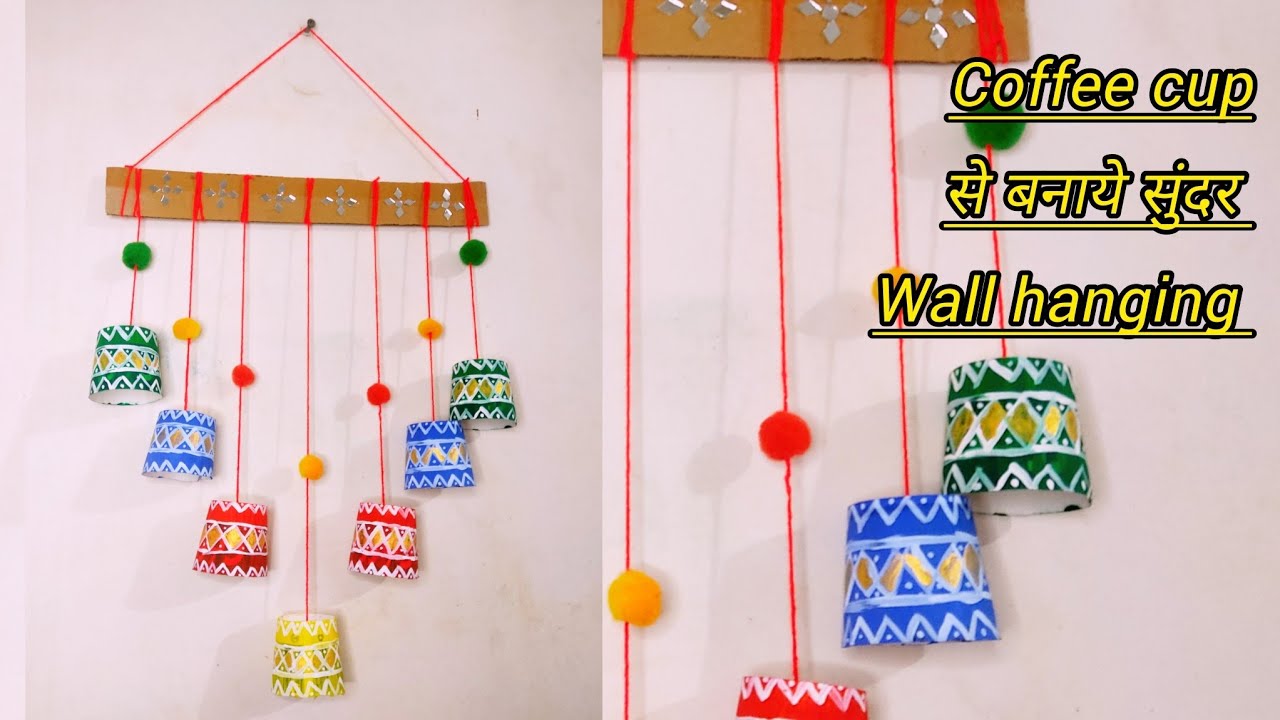amazing paper cup wall hanging / पेपर कप से बनाये ये सुंदर wall hanging ...