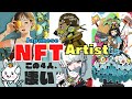 【NFTアート】日本人クリエイター４選【大人気の秘密】2022年3月