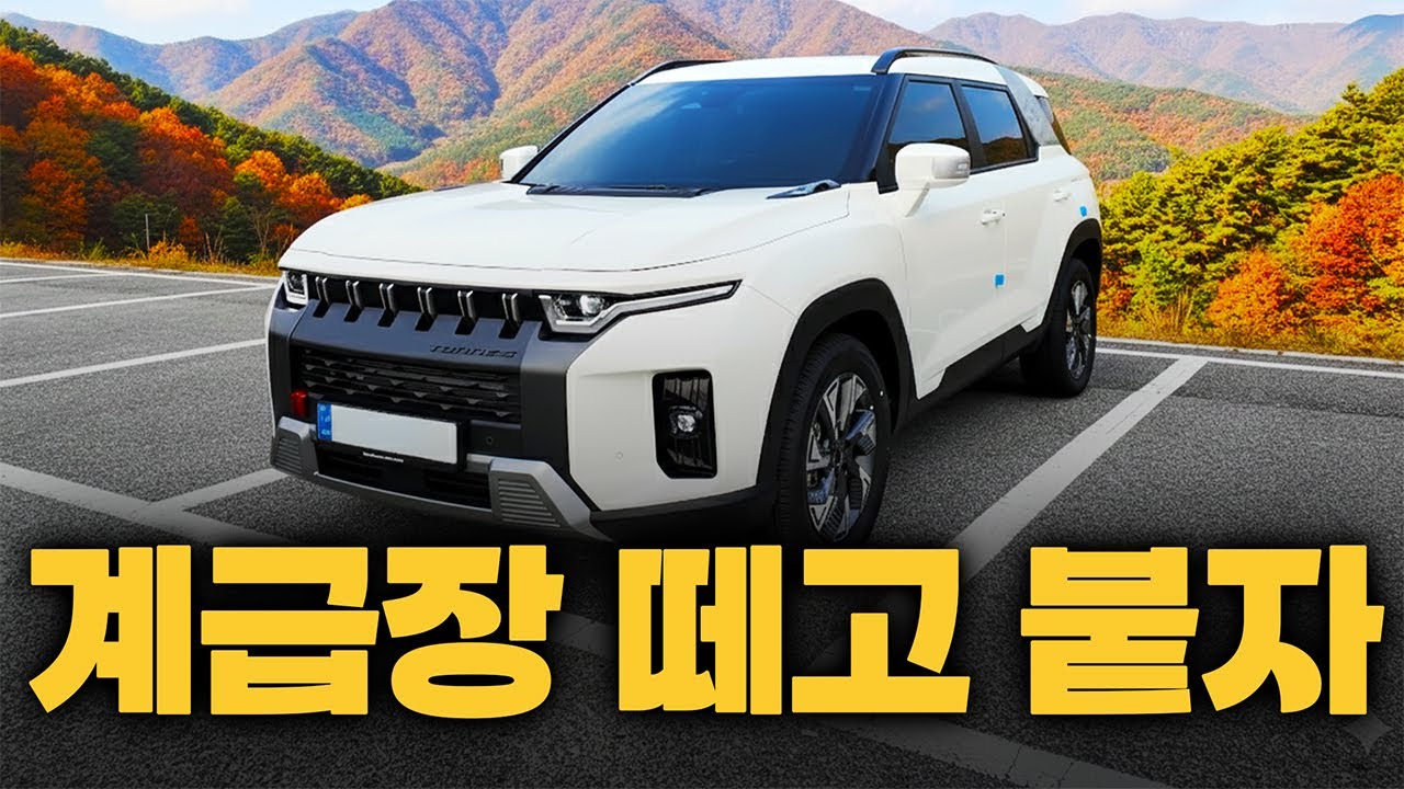 2026 토레스 하이브리드 시승기, 차가 이상한 거야? 내가 이상한 거야?