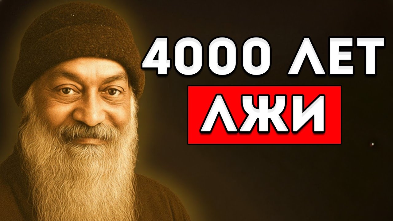 То, Что Эфиопская Библия Говорит О Иисусе, Тебя ШОКИРУЕТ Ошо