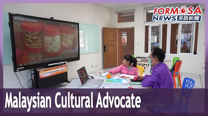 Malaysian educator and cultural advocate raises cross-cultural understanding｜Taiwan News - DayDayNews