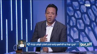 حسام البدري يكشف تفاصيل موقفة من ضم 