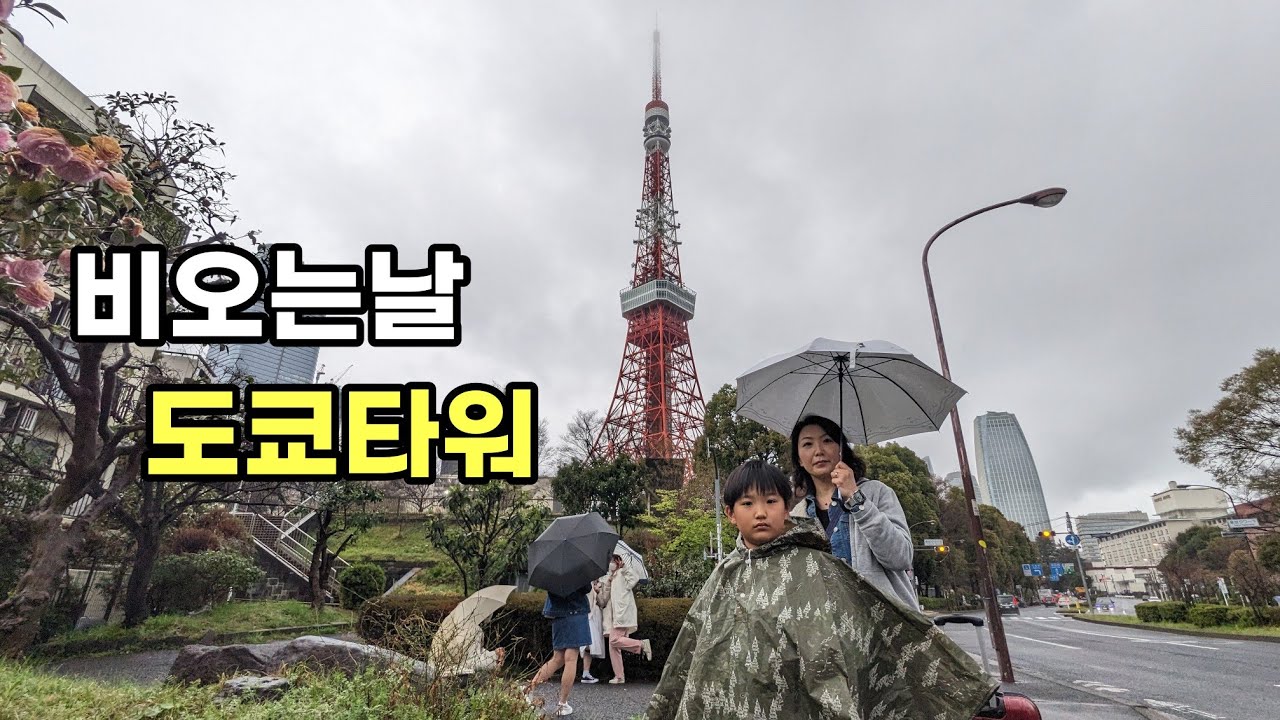 일본 시골살다 도쿄 라는곳을  가봤습니다 (도쿄타워)