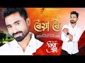 ROI YA ROI DULU GOGOI DHRUV THAKURIA Assamese New Song 2024 ROI YA ROI DULU GOGOI DHRUV THAKURIA Assamese New Song 2024
