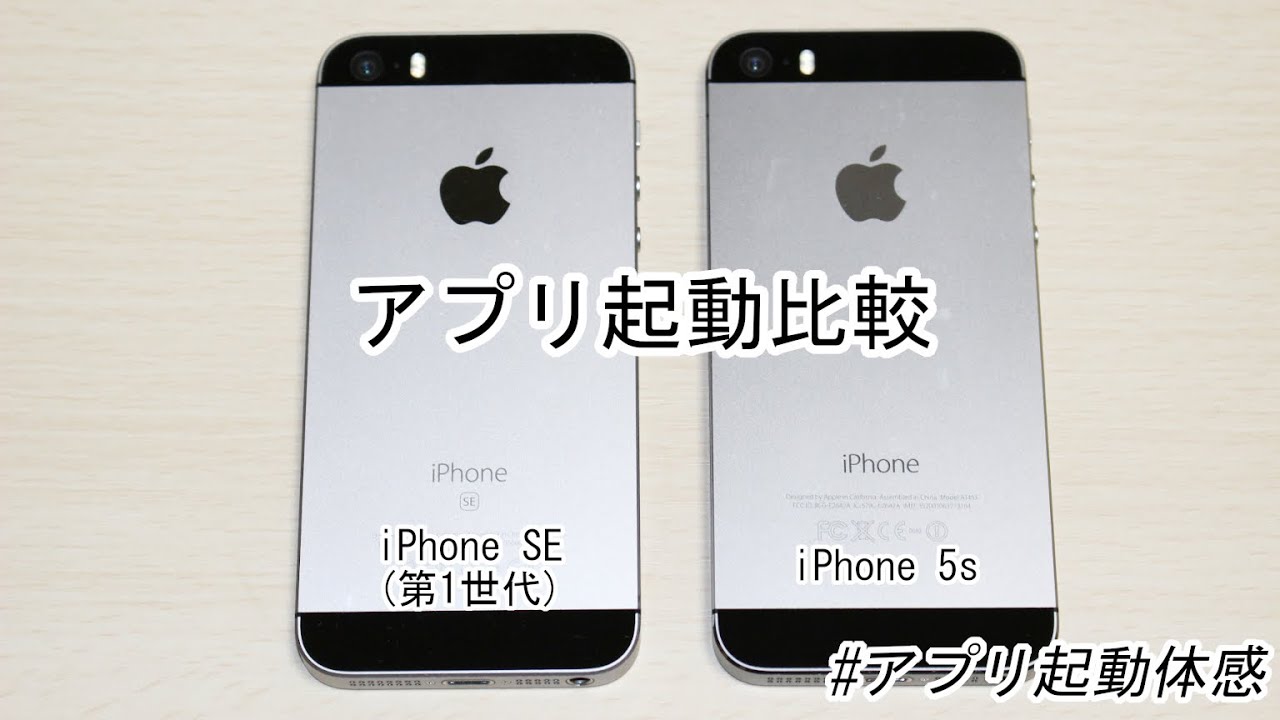 iPhone SE 第一世代 と iPhone 5s を セットで