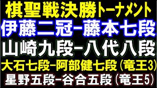 伊藤匠二冠ｰ藤本渚七段(棋聖決勝T)､山崎九段ｰ八代八段、大石七段ｰ阿部健七段（竜王3)､星野五段ｰ谷合五段（竜王5)　アユムの盤面なし評価値放送