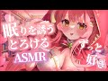 🔴【ASMR/黒3Dio/広告なし】眠りを誘うとろける耳かき♥耳かき.耳ふぅ.オイルマッサージ.シャンプー【森野めるん┆Vtuber┆#MerunLIVE 】
