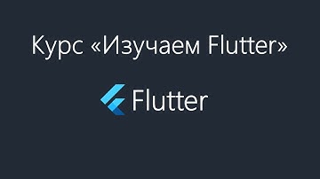 Flutter - Приложение "Rick and Morty"