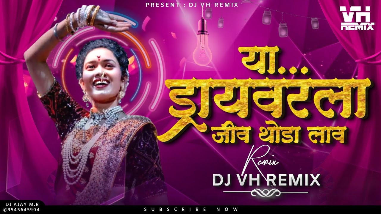 Driver La Jiv Thoda Laav | ड्राइवर ला जीव थोडा लाव | VH Remix