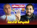 الكلاسيكو والفضايح برشلونة م حط م ريال مدريد تائه صلاح يتمرد بايرن ميونخ وهاري كين