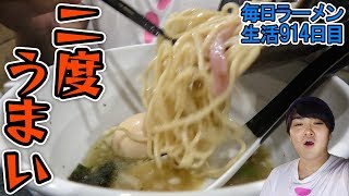 チャーシューもすごい！絶品和え玉と塩煮干しラーメンをすする 綾瀬 陽はまたのぼる【飯テロ】SUSURU TV.第914回