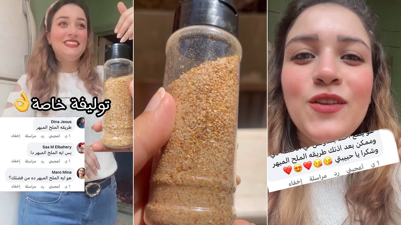 اجابة اكتر سؤال اتسألتة اية طريقة الملح المبهر وبتستخدم ازاي