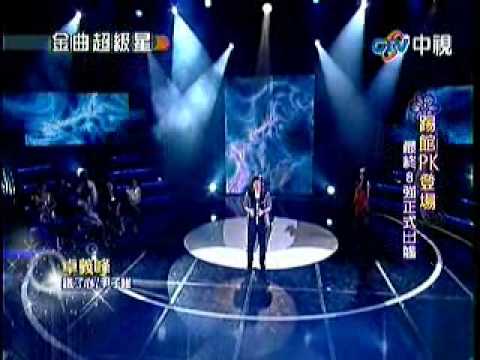 04.18.2010 卓義峯@金曲超級星 鐵了心