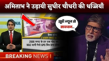 Kaun Banega Crorepati 14 Amitabh Bachchan KBC 14 New Promo | Sudhir Chaudhary 2000 nano gps chip