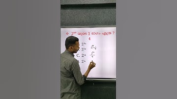 ആവർത്തനഗുണിതം || PSC EXAM QUESTION #pscmathsclass