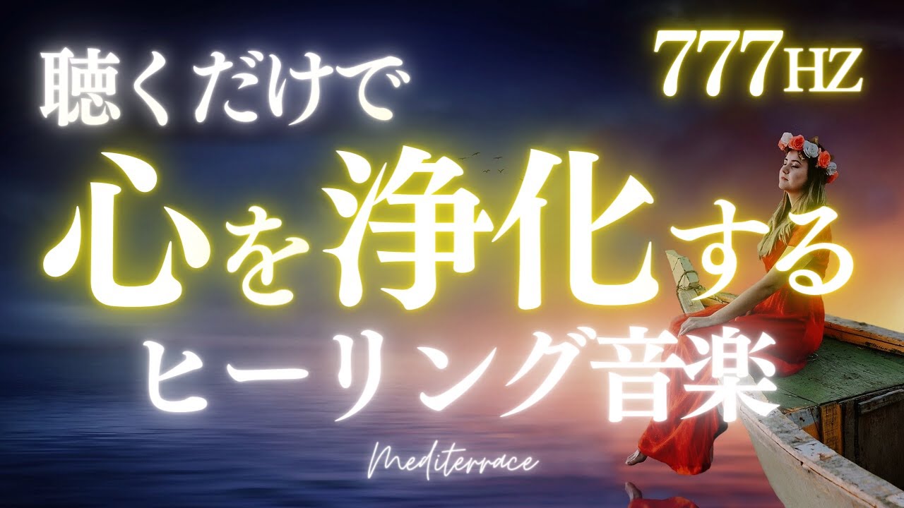 オリジナルヒーリング音楽創ります⭐︎自分を変えて前に進みたい方、自分だけの癒し音楽 maxresdefault.jpg