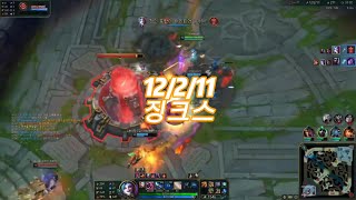 징크스만하면 잘해지는원딜 -징케코-