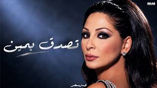 ريمكس اليسا × تصدق بمين | Remix Tsadaq Bmein